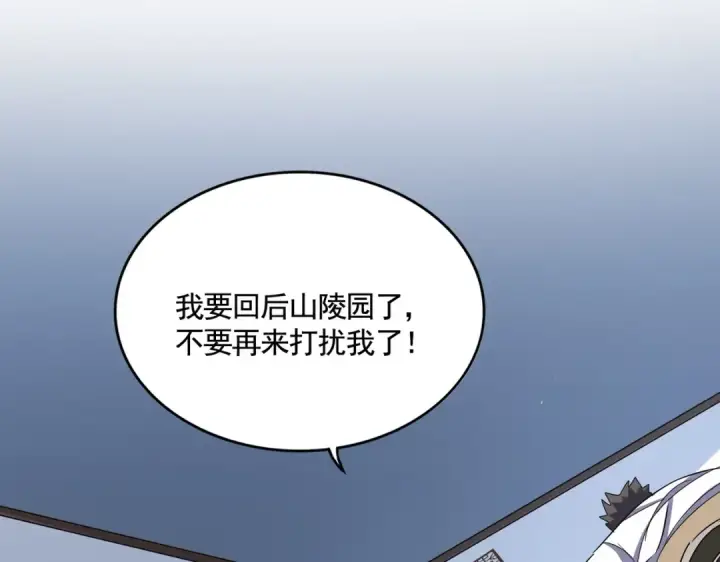 漫画《魔皇大管家》第573话 不好意思，我记仇第46张图