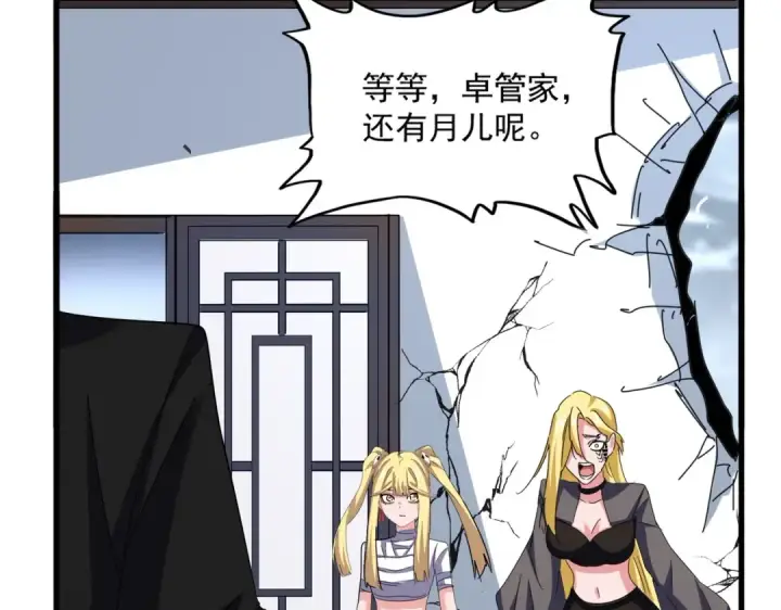漫画《魔皇大管家》第573话 不好意思，我记仇第49张图