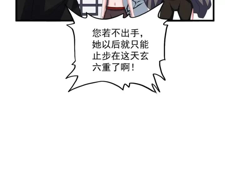 漫画《魔皇大管家》第573话 不好意思，我记仇第50张图