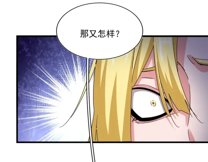 漫画《魔皇大管家》第573话 不好意思，我记仇第51张图