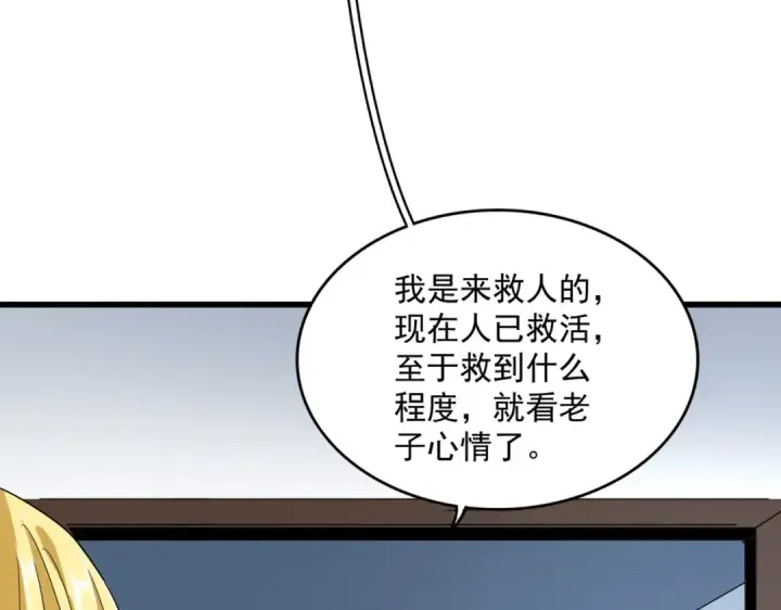 漫画《魔皇大管家》第573话 不好意思，我记仇第52张图