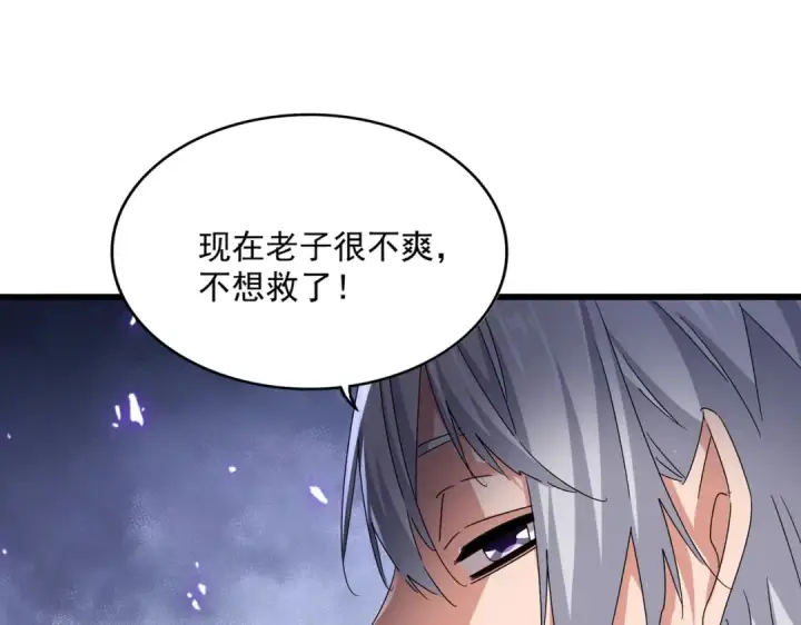 漫画《魔皇大管家》第573话 不好意思，我记仇第55张图