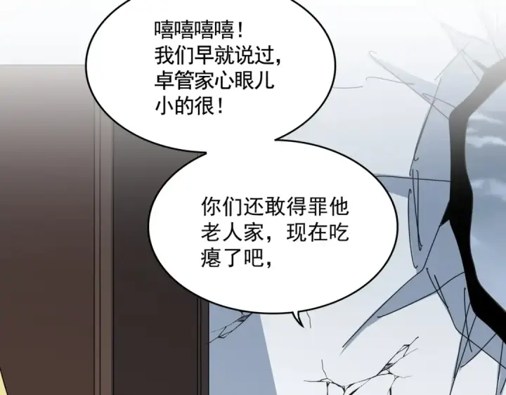 漫画《魔皇大管家》第573话 不好意思，我记仇第62张图