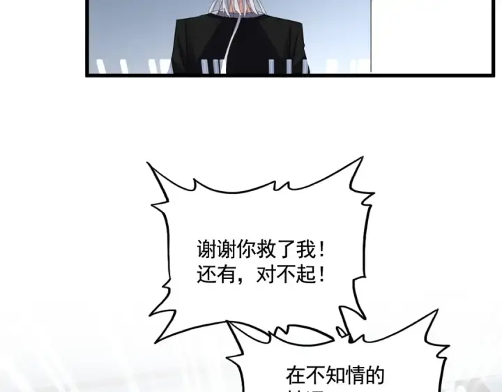 漫画《魔皇大管家》第573话 不好意思，我记仇第66张图