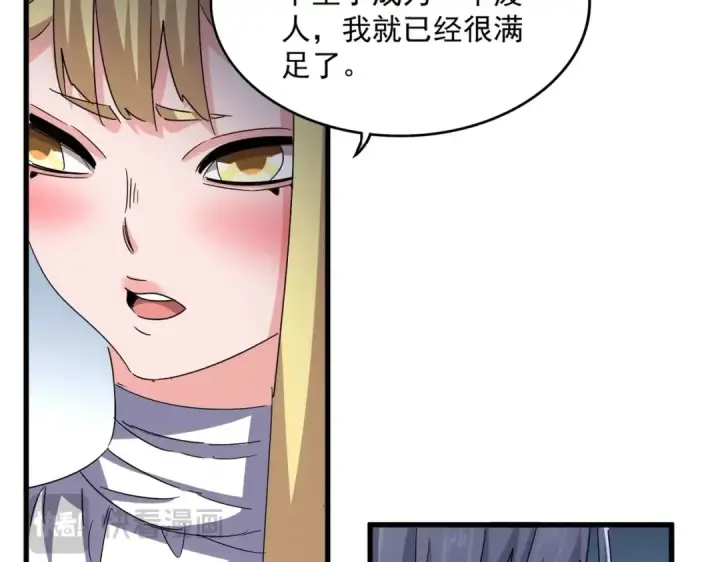 漫画《魔皇大管家》第573话 不好意思，我记仇第70张图