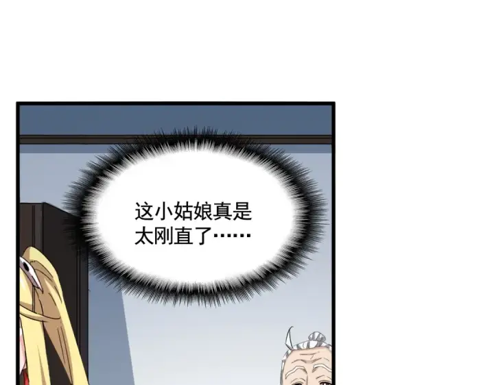 漫画《魔皇大管家》第573话 不好意思，我记仇第76张图