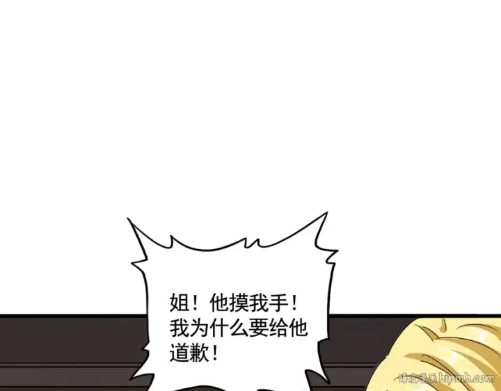漫画《魔皇大管家》第573话 不好意思，我记仇第8张图
