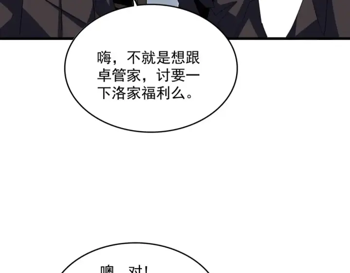 漫画《魔皇大管家》第573话 不好意思，我记仇第81张图