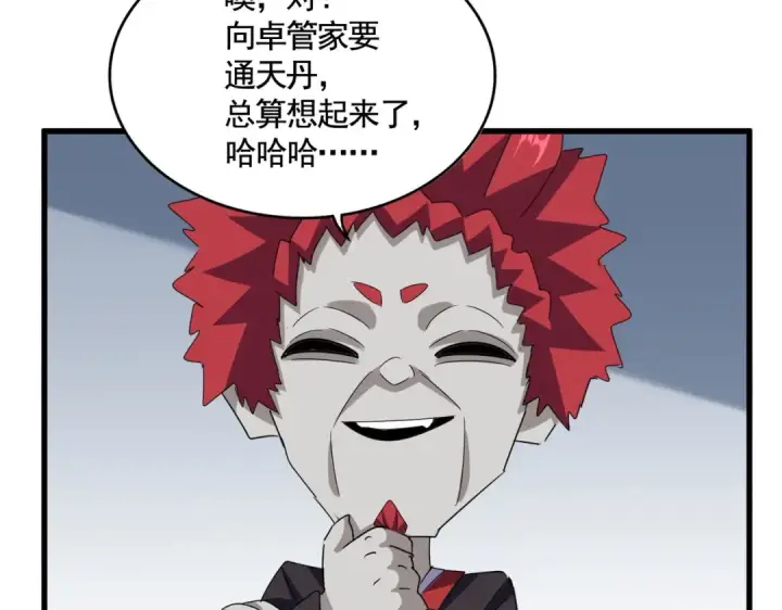 漫画《魔皇大管家》第573话 不好意思，我记仇第82张图