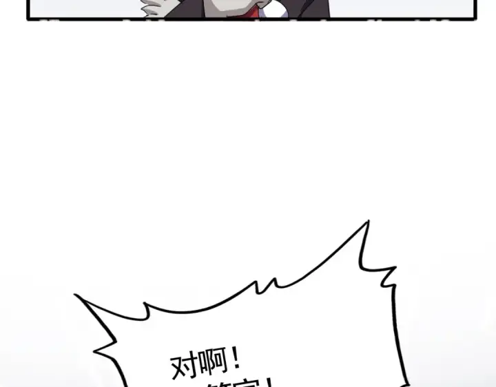 漫画《魔皇大管家》第573话 不好意思，我记仇第83张图