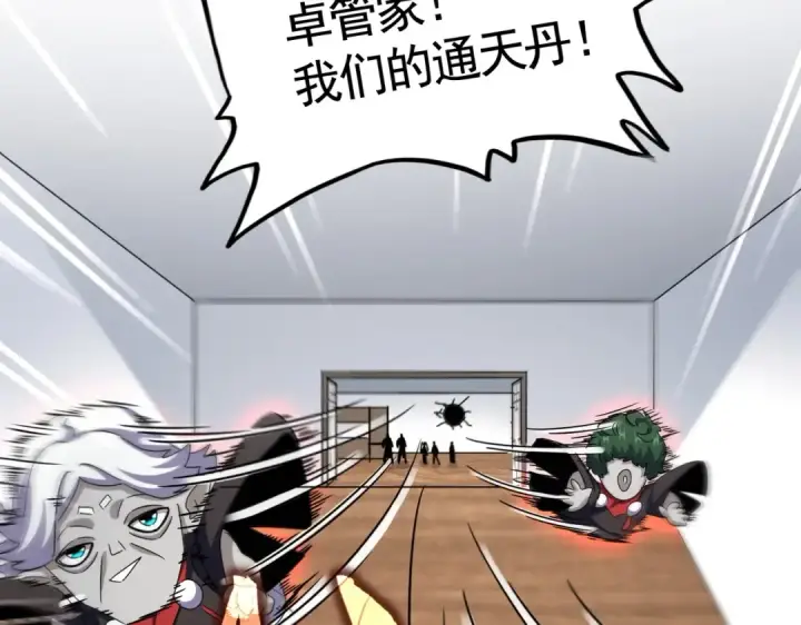漫画《魔皇大管家》第573话 不好意思，我记仇第84张图