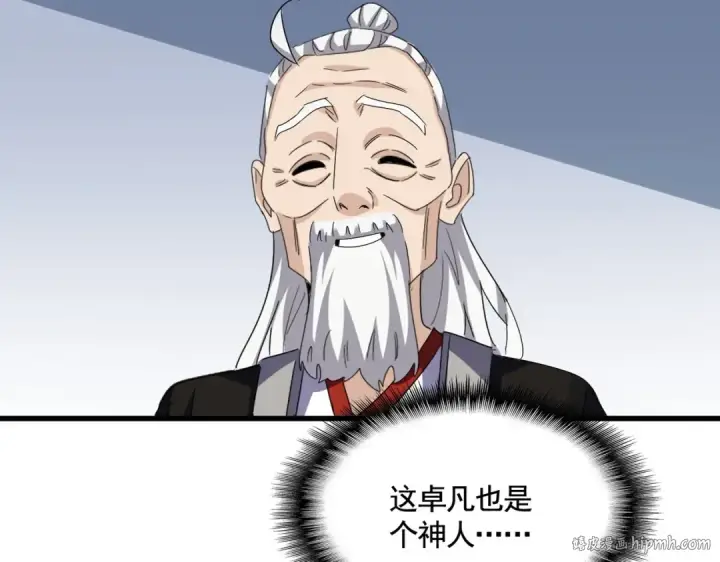 漫画《魔皇大管家》第573话 不好意思，我记仇第88张图