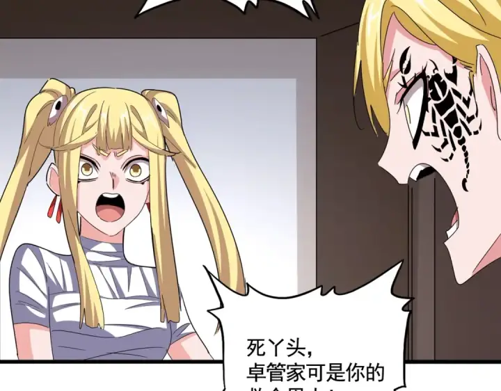 漫画《魔皇大管家》第573话 不好意思，我记仇第9张图