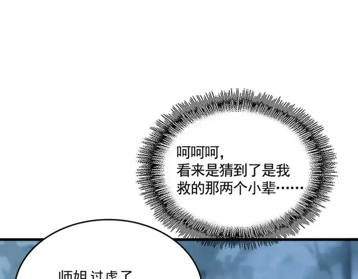 漫画《魔皇大管家》第574话 闹鬼了！二师兄！第103张图