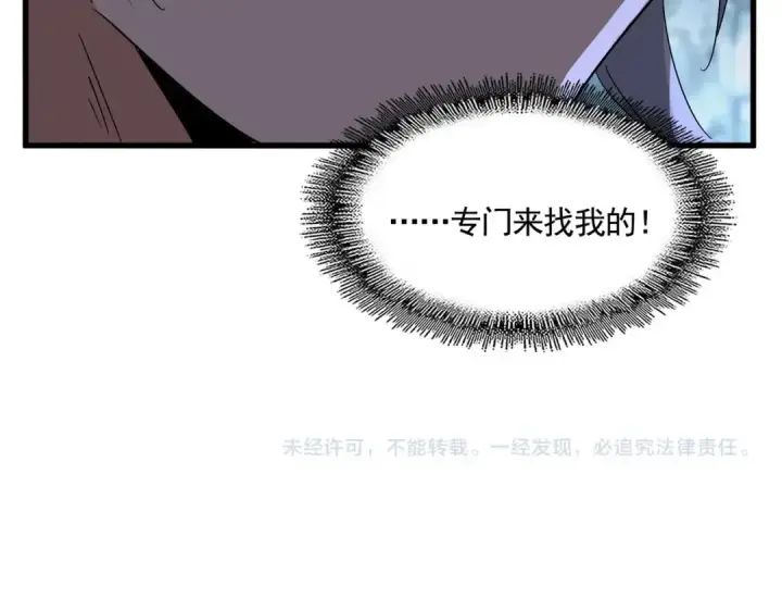 漫画《魔皇大管家》第574话 闹鬼了！二师兄！第107张图