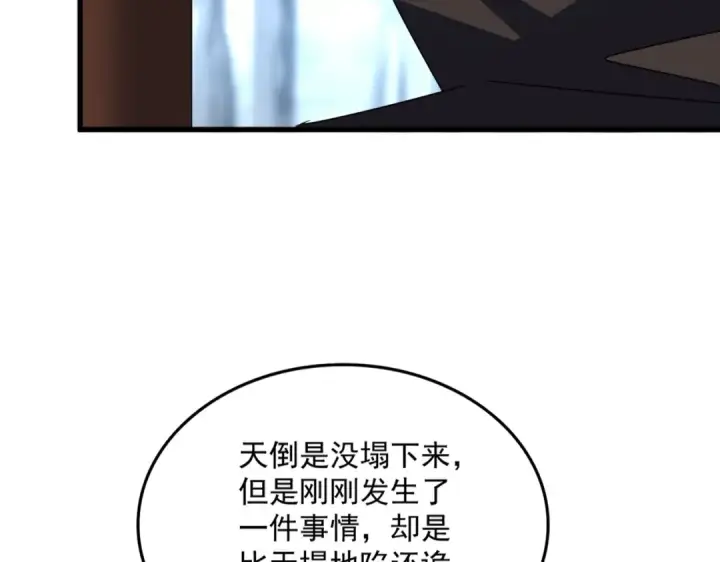 漫画《魔皇大管家》第574话 闹鬼了！二师兄！第12张图