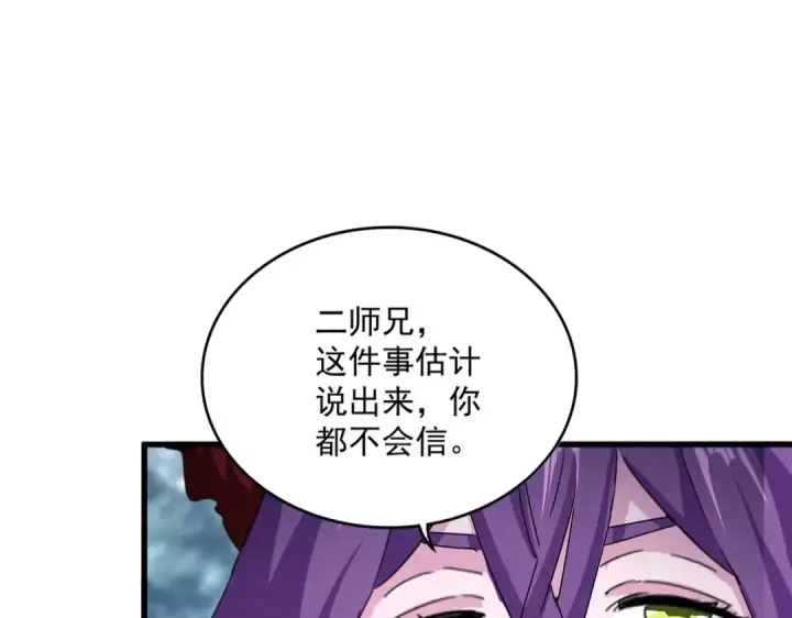 漫画《魔皇大管家》第574话 闹鬼了！二师兄！第15张图