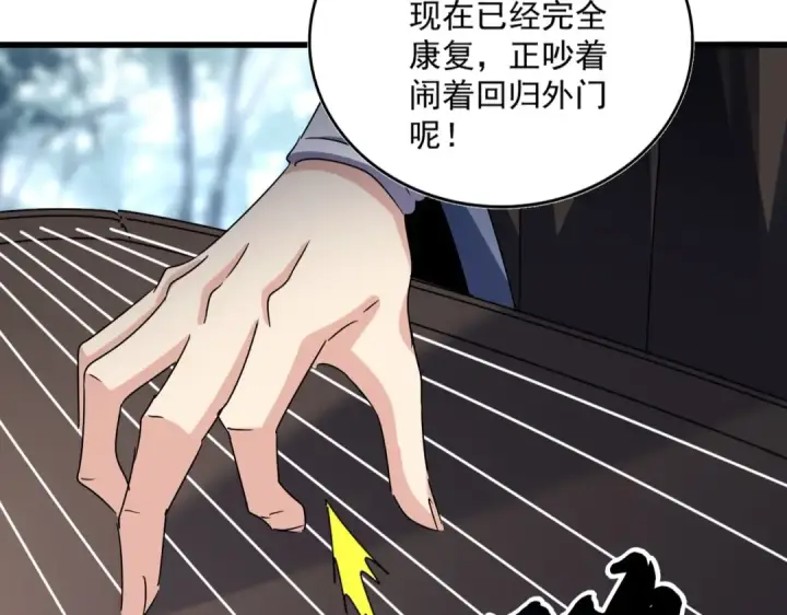 漫画《魔皇大管家》第574话 闹鬼了！二师兄！第17张图