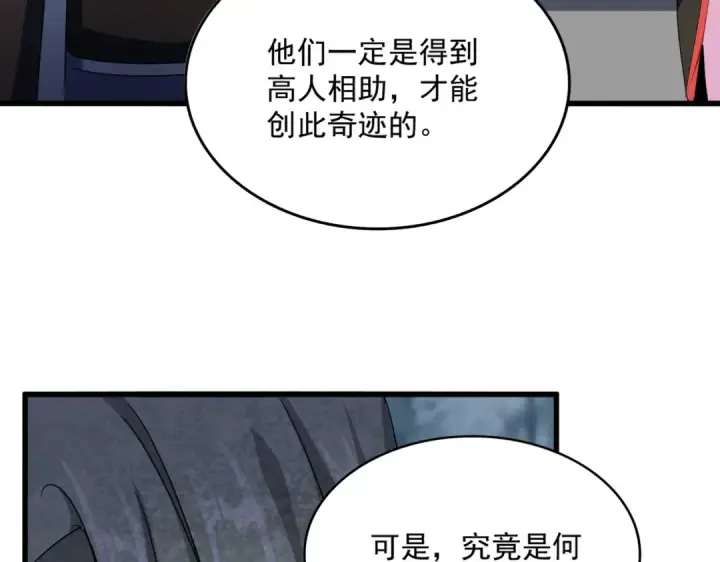 漫画《魔皇大管家》第574话 闹鬼了！二师兄！第27张图