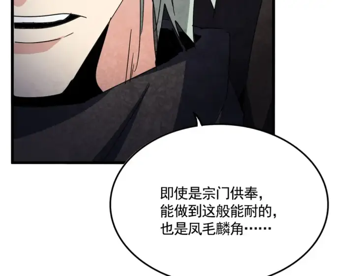 漫画《魔皇大管家》第574话 闹鬼了！二师兄！第29张图