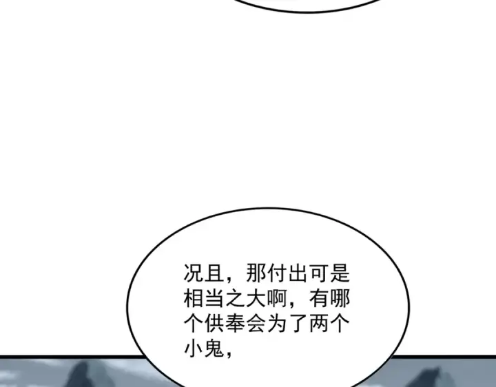 漫画《魔皇大管家》第574话 闹鬼了！二师兄！第30张图