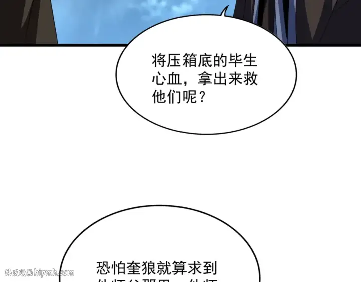 漫画《魔皇大管家》第574话 闹鬼了！二师兄！第32张图