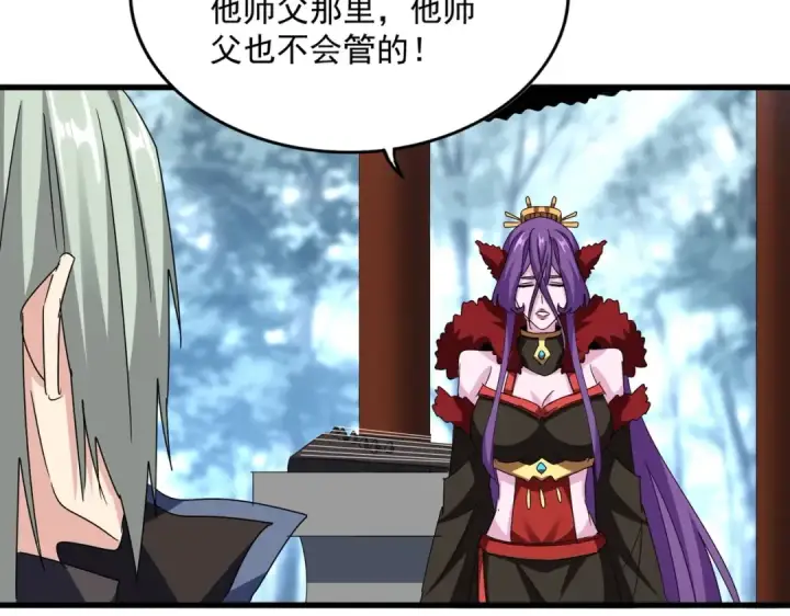 漫画《魔皇大管家》第574话 闹鬼了！二师兄！第33张图