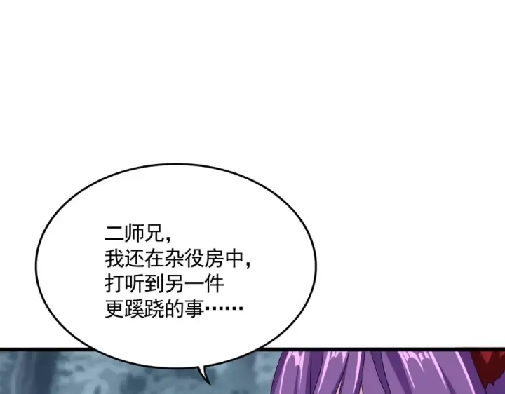 漫画《魔皇大管家》第574话 闹鬼了！二师兄！第34张图