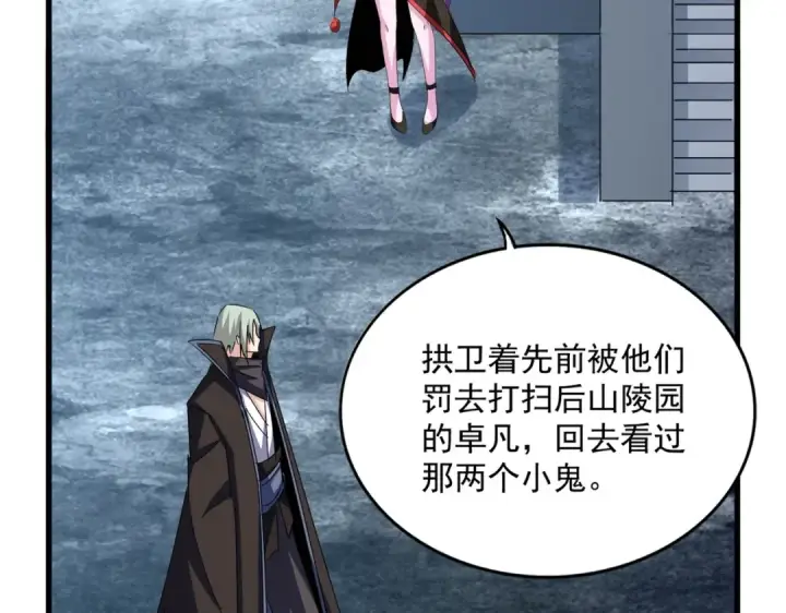漫画《魔皇大管家》第574话 闹鬼了！二师兄！第39张图