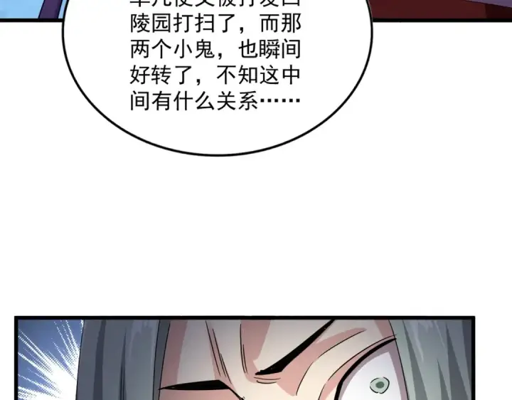 漫画《魔皇大管家》第574话 闹鬼了！二师兄！第43张图