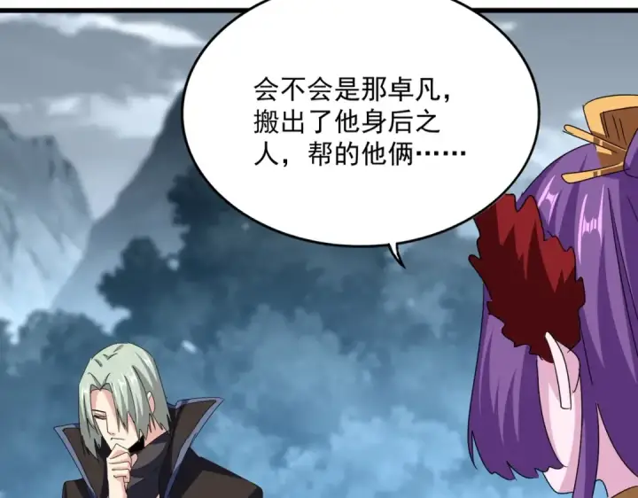 漫画《魔皇大管家》第574话 闹鬼了！二师兄！第45张图