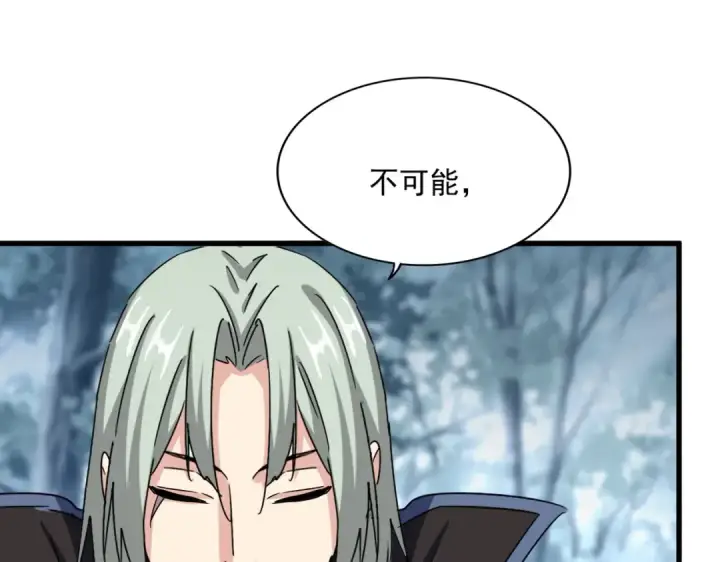 漫画《魔皇大管家》第574话 闹鬼了！二师兄！第47张图