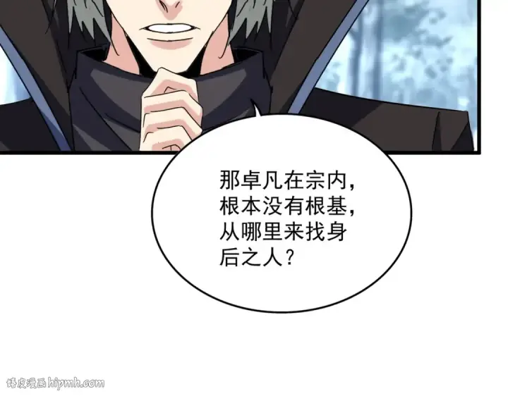 漫画《魔皇大管家》第574话 闹鬼了！二师兄！第48张图
