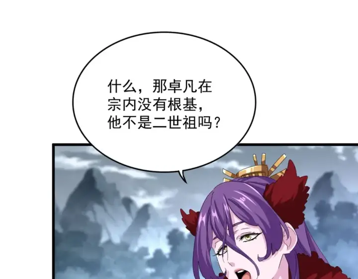漫画《魔皇大管家》第574话 闹鬼了！二师兄！第49张图