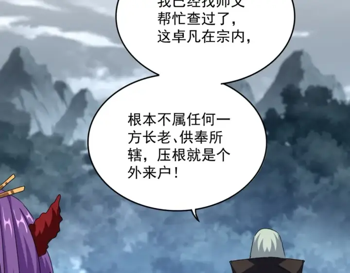漫画《魔皇大管家》第574话 闹鬼了！二师兄！第52张图