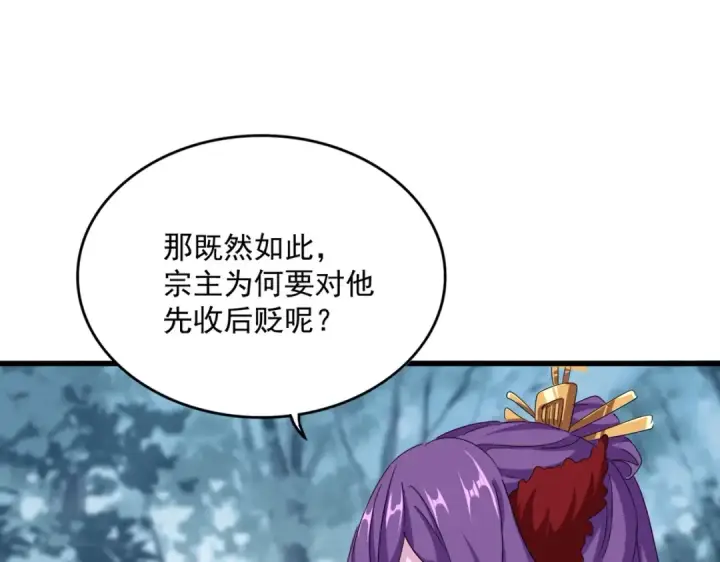 漫画《魔皇大管家》第574话 闹鬼了！二师兄！第54张图
