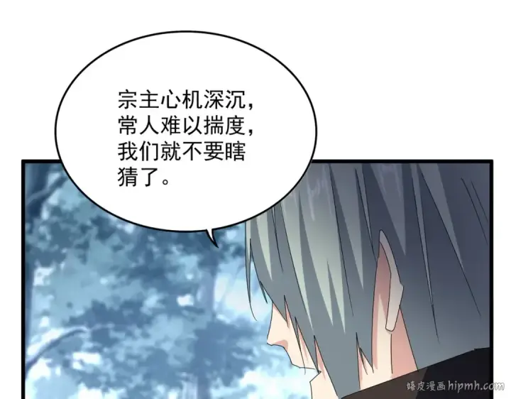 漫画《魔皇大管家》第574话 闹鬼了！二师兄！第56张图