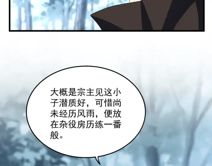 漫画《魔皇大管家》第574话 闹鬼了！二师兄！第57张图