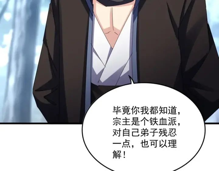 漫画《魔皇大管家》第574话 闹鬼了！二师兄！第59张图
