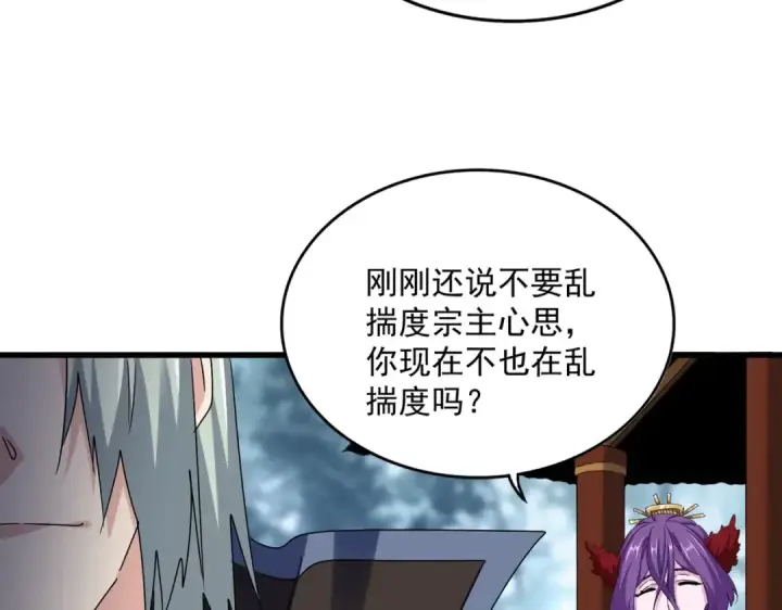 漫画《魔皇大管家》第574话 闹鬼了！二师兄！第60张图