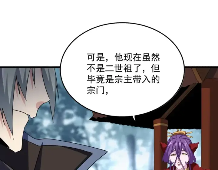 漫画《魔皇大管家》第574话 闹鬼了！二师兄！第68张图