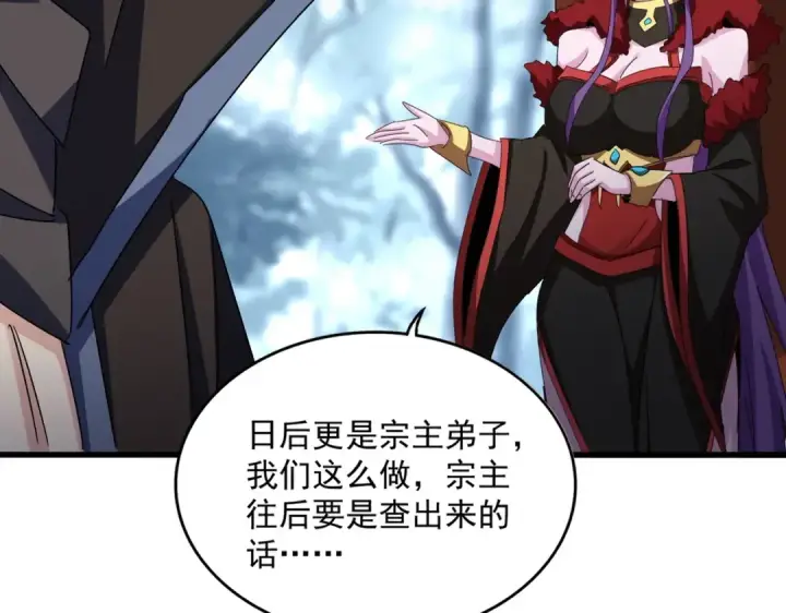 漫画《魔皇大管家》第574话 闹鬼了！二师兄！第69张图