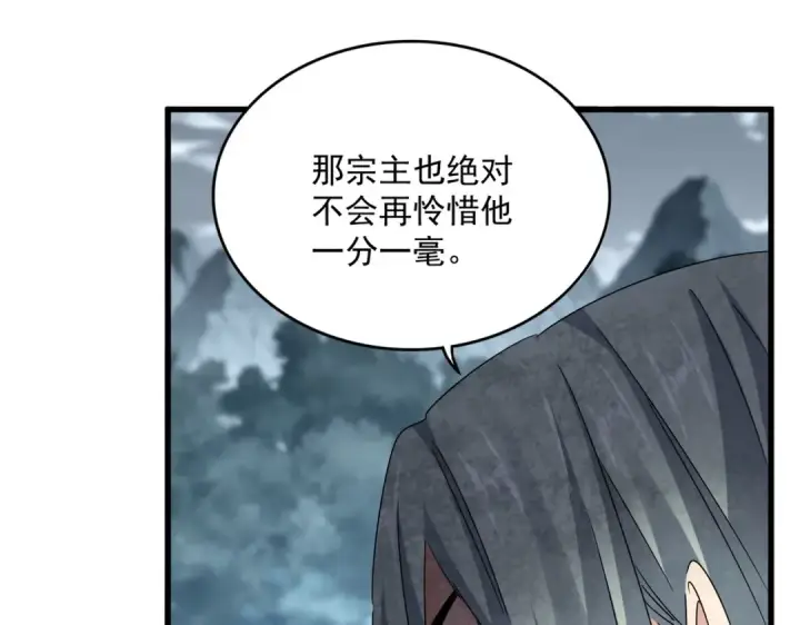 漫画《魔皇大管家》第574话 闹鬼了！二师兄！第73张图