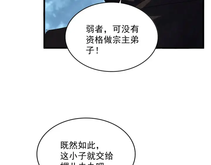 漫画《魔皇大管家》第574话 闹鬼了！二师兄！第75张图