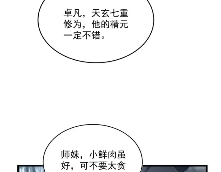 漫画《魔皇大管家》第574话 闹鬼了！二师兄！第77张图