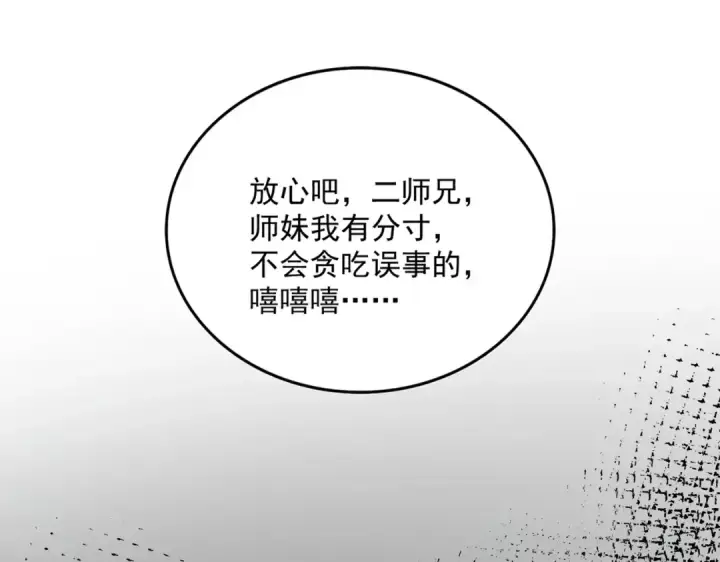 漫画《魔皇大管家》第574话 闹鬼了！二师兄！第79张图