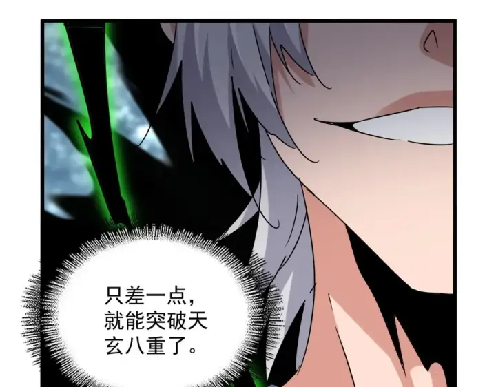漫画《魔皇大管家》第574话 闹鬼了！二师兄！第86张图