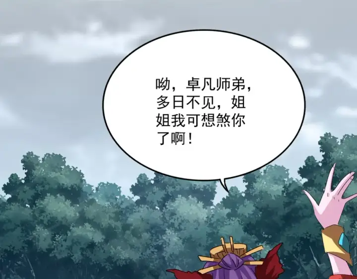 漫画《魔皇大管家》第574话 闹鬼了！二师兄！第91张图