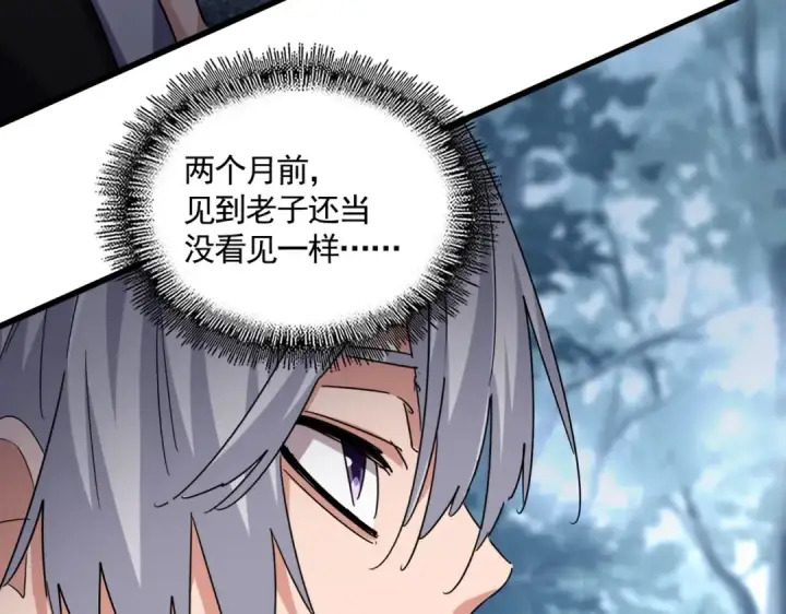 漫画《魔皇大管家》第574话 闹鬼了！二师兄！第98张图