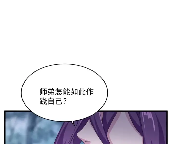 漫画《魔皇大管家》第575话 深情一吻第12张图